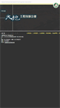 Mobile Screenshot of pga.org.tw