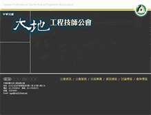 Tablet Screenshot of pga.org.tw
