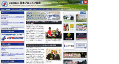 Desktop Screenshot of pga.or.jp